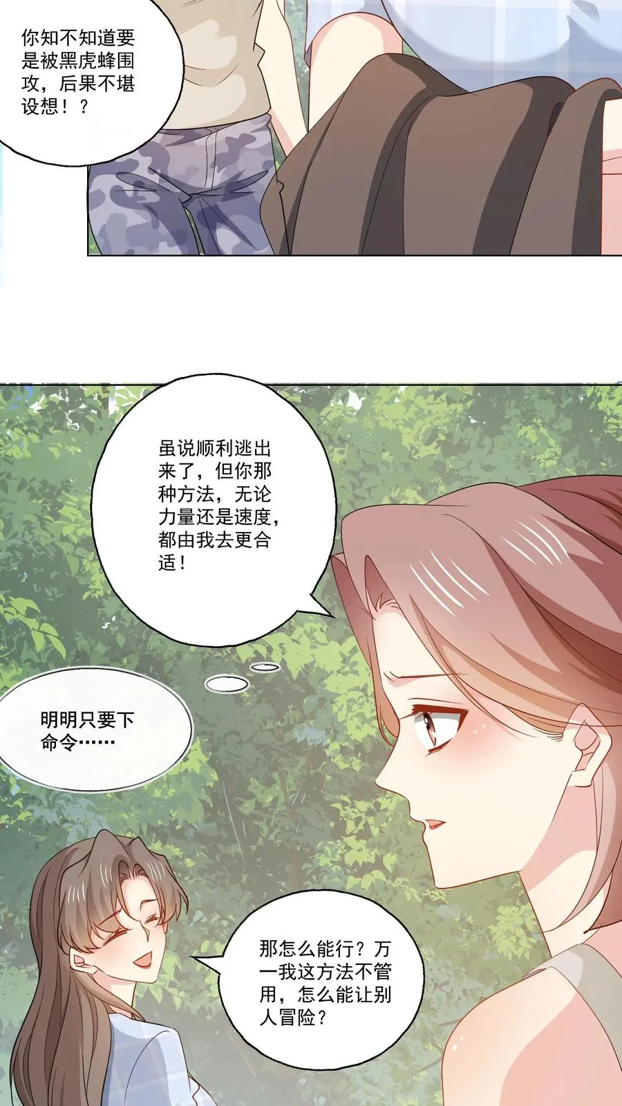 第112话 以身犯险15