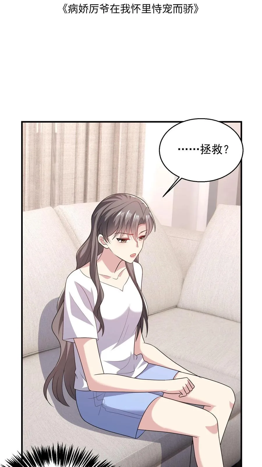 第91话 苦恼1