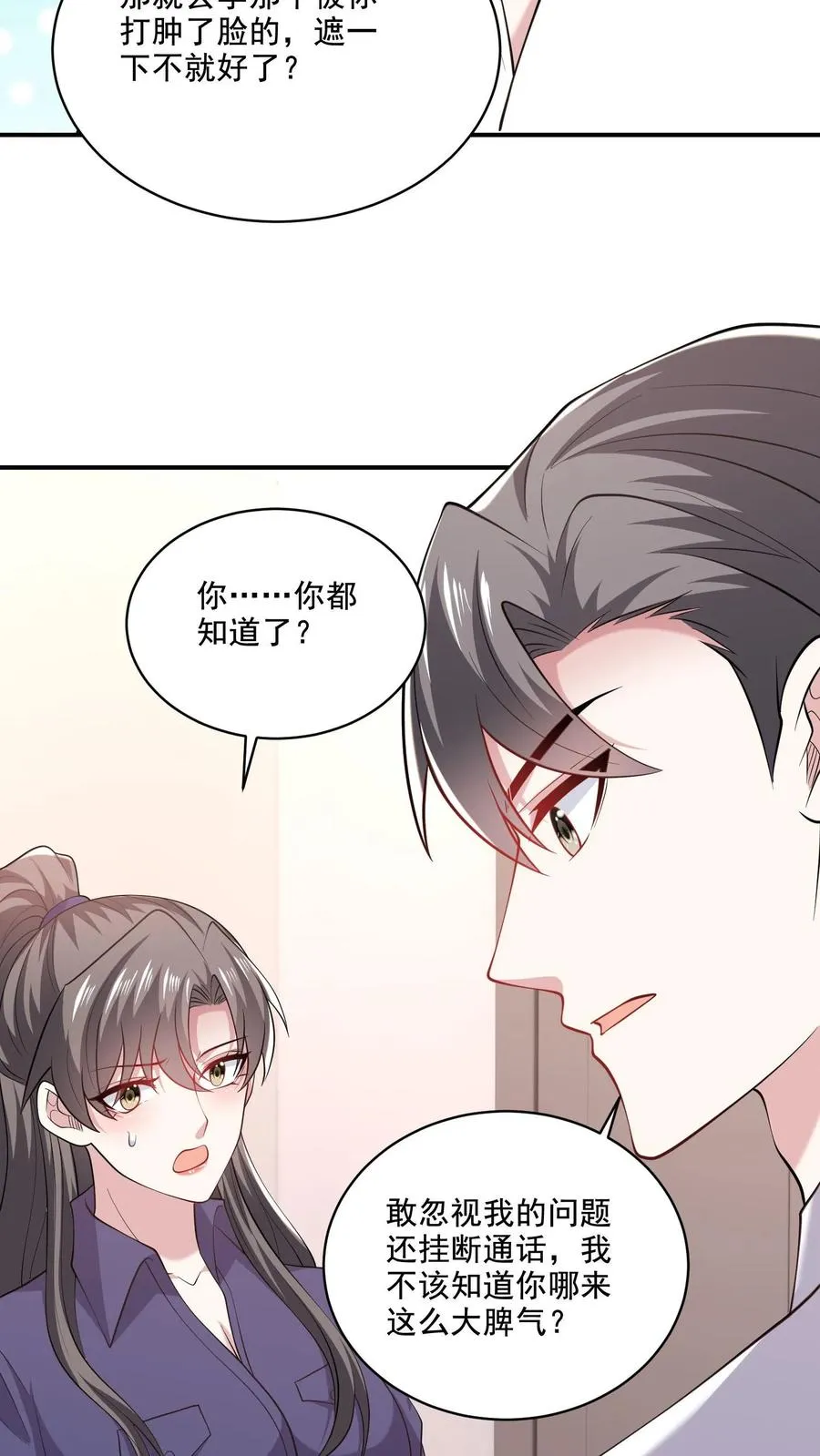 第71话 多管闲事9
