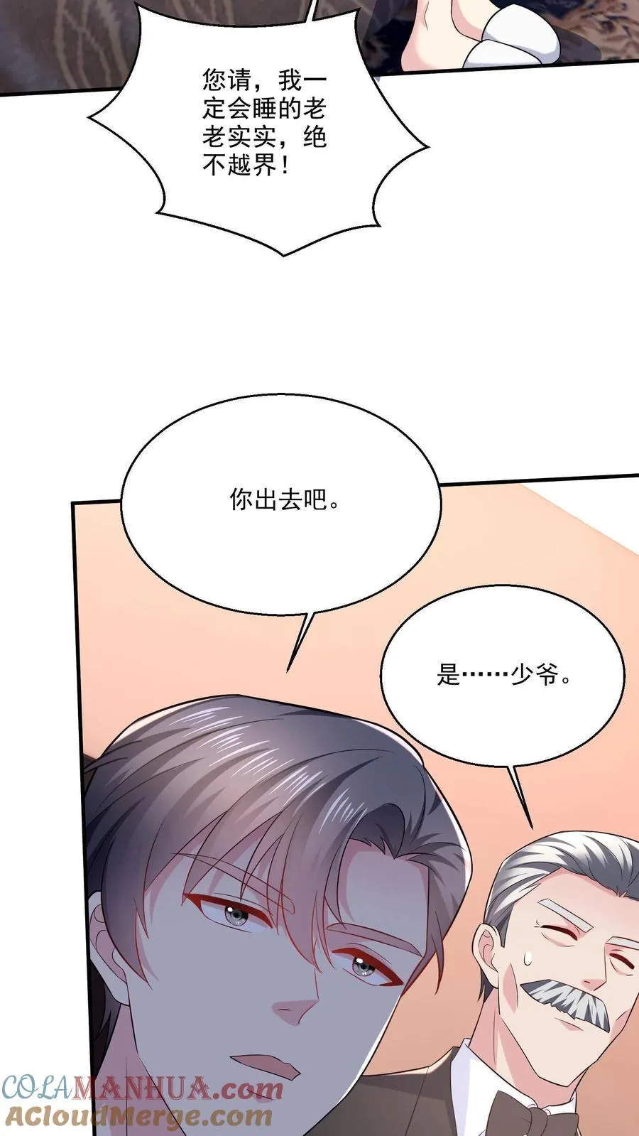第11话 你要睡哪儿_28