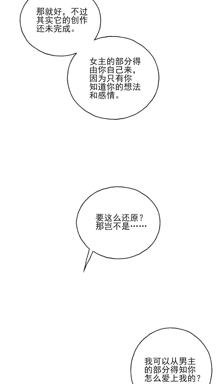 第190话 我们的故事7