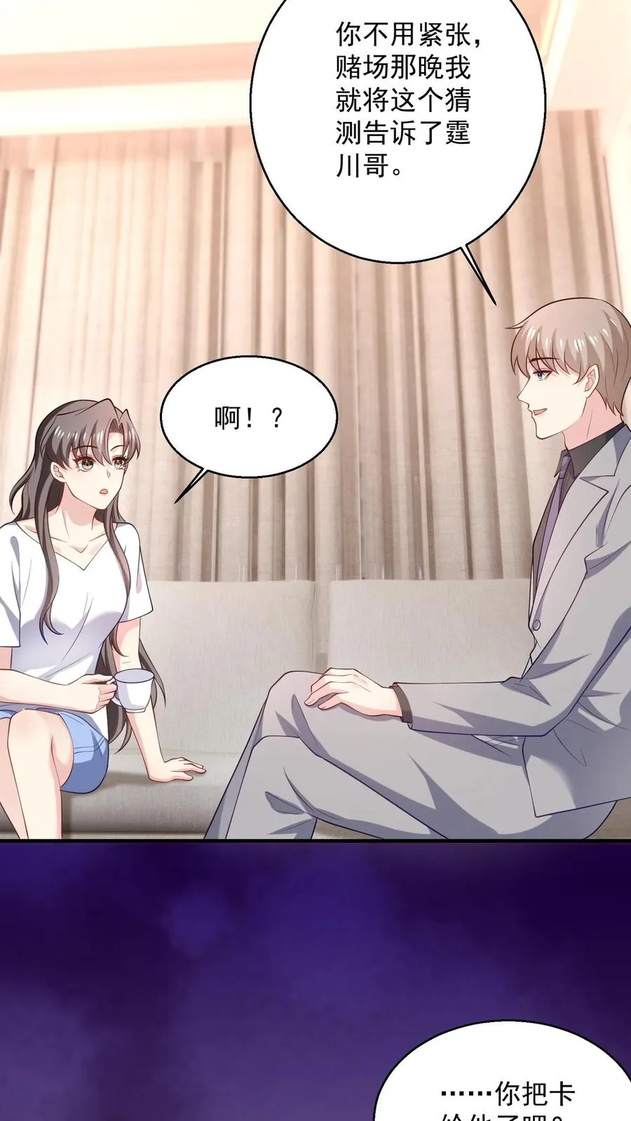 第87话 江易瑾19