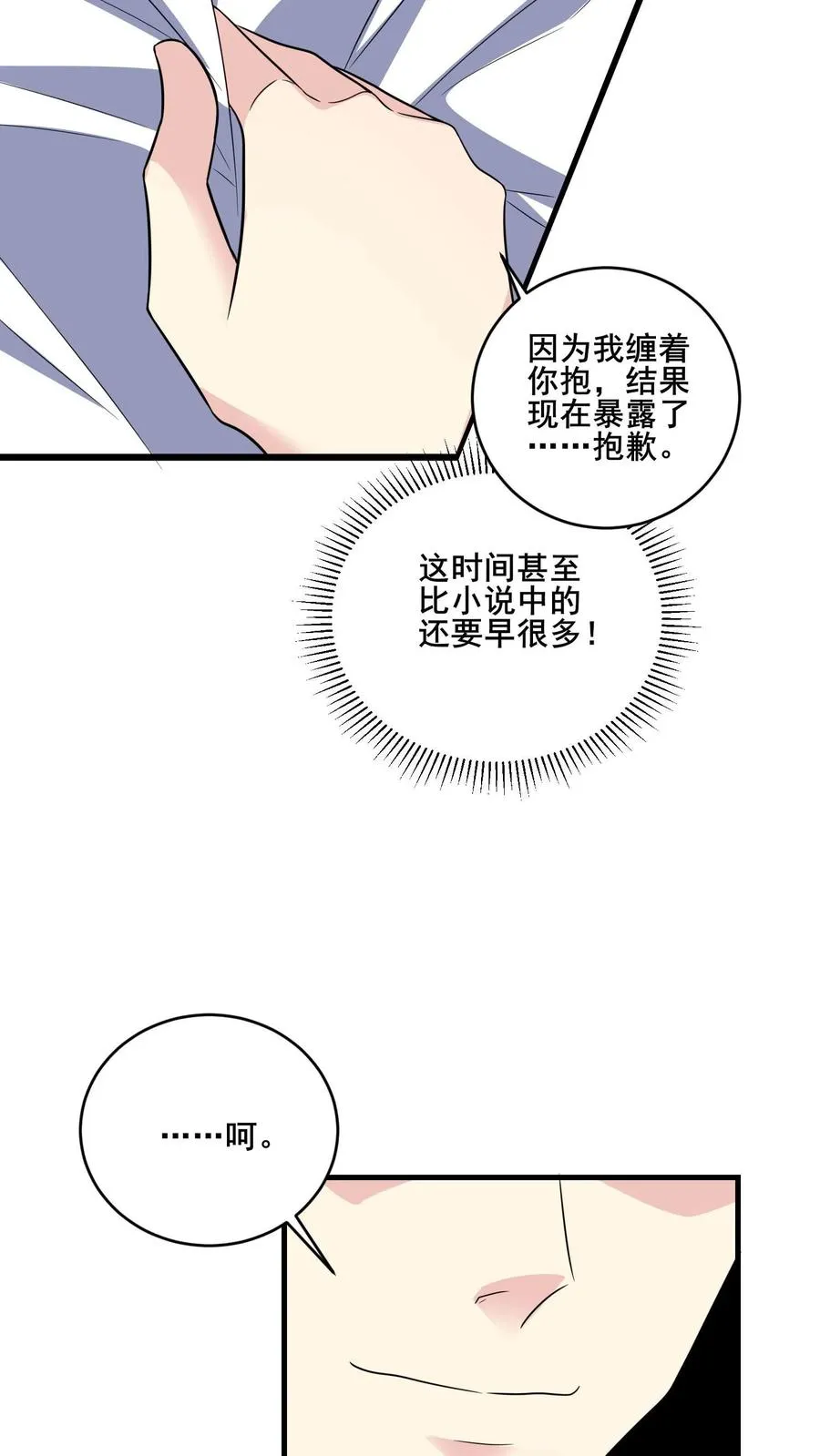 第136话 后怕13