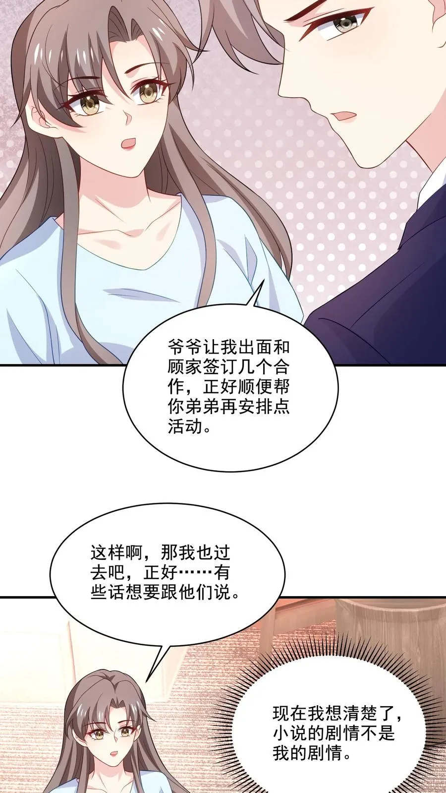 第149话 坦白5