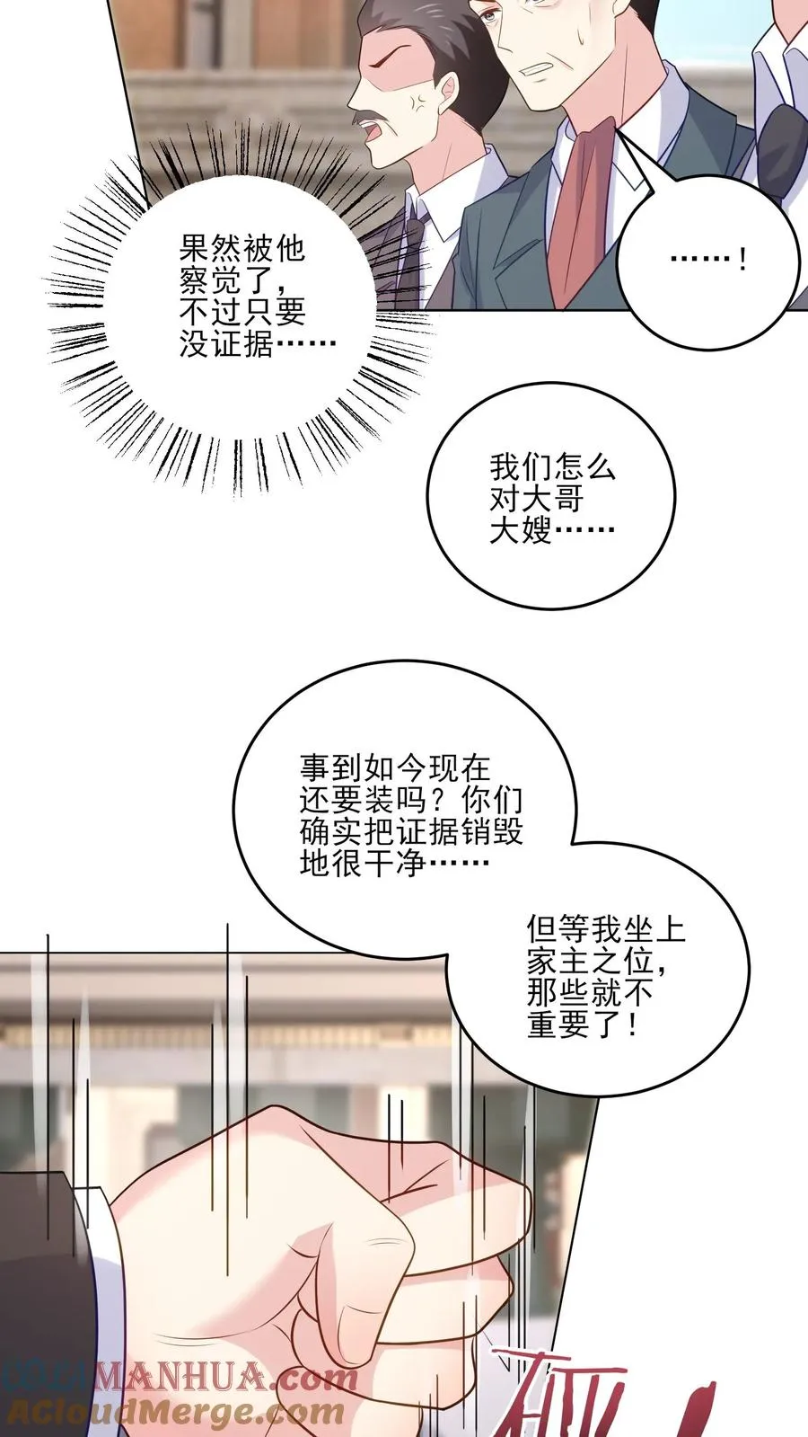 第238话 掌控之中8