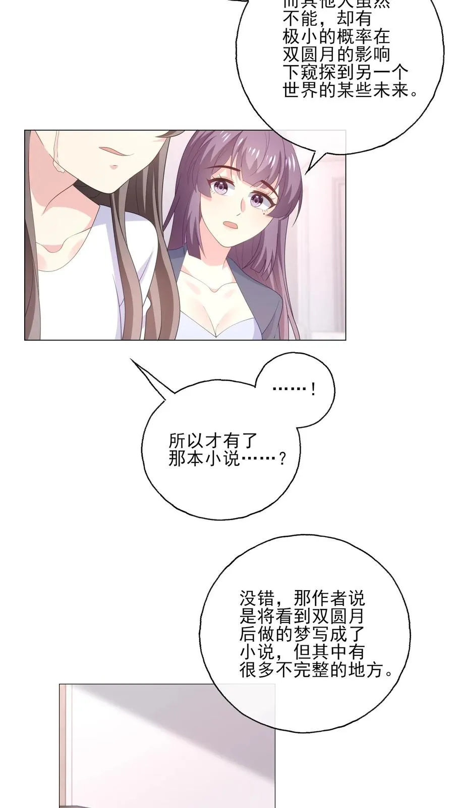 第215话 双圆月21