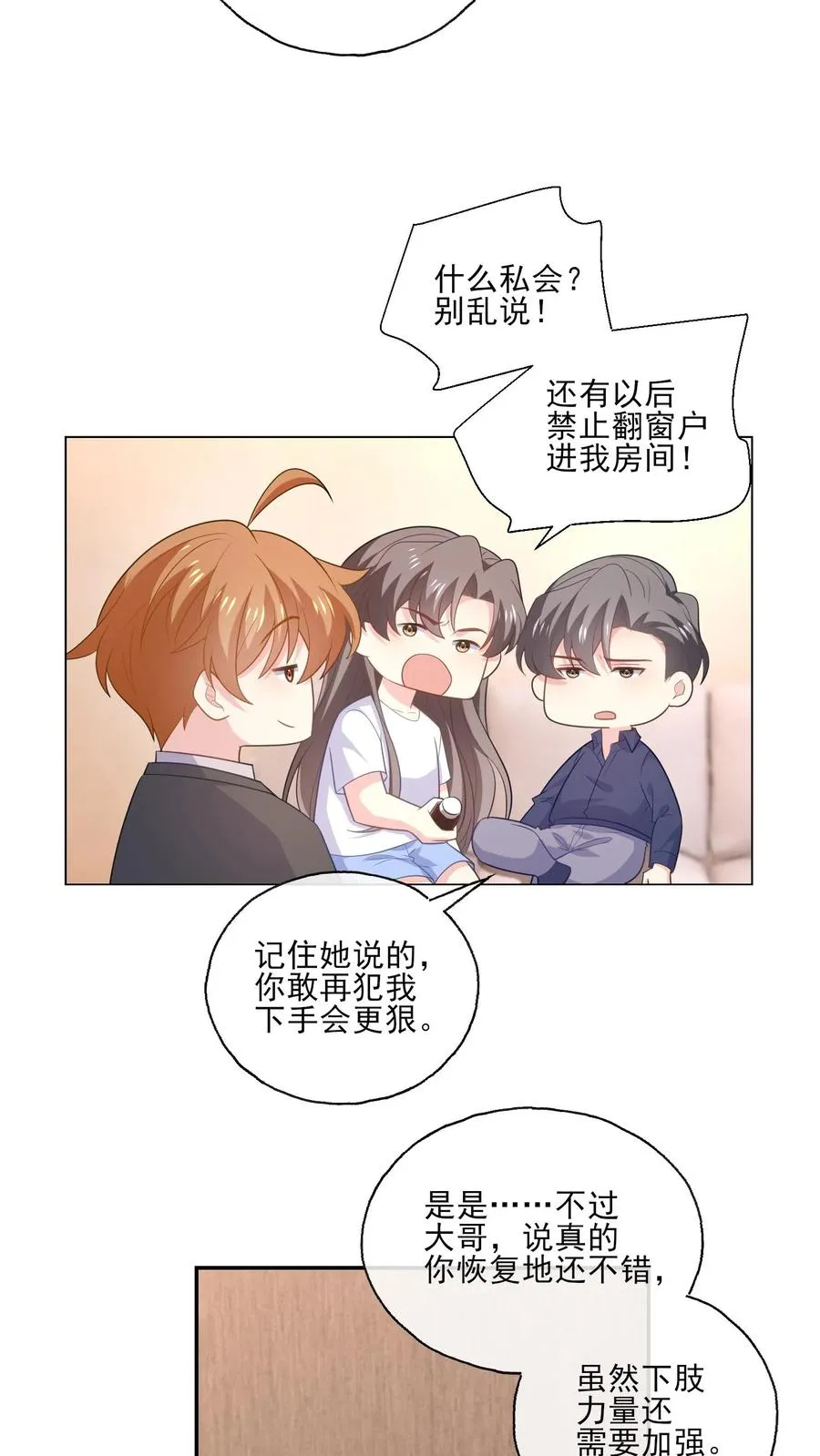 第199话 心里只有你3