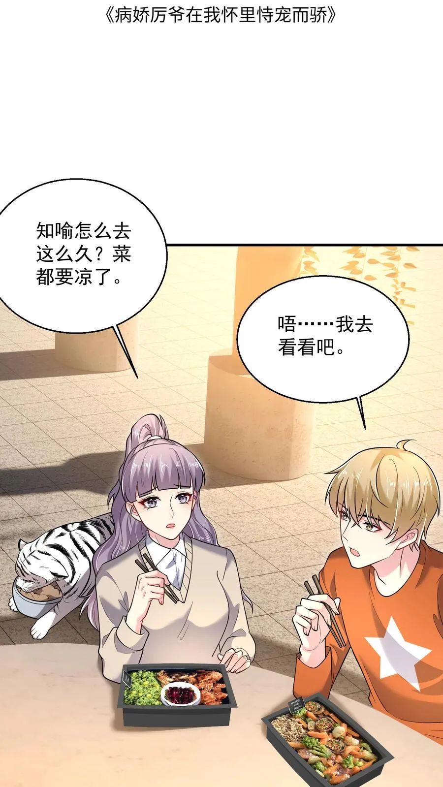 第53话 与虎夺食1