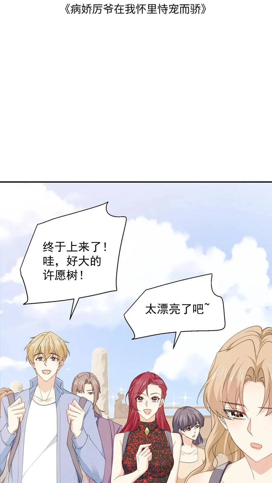 第104话 求姻缘1