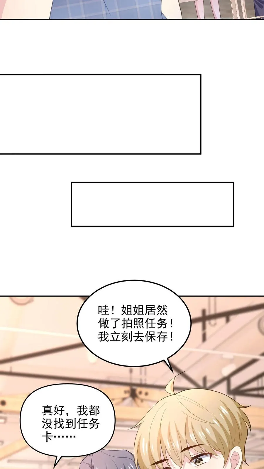 第97话 恋爱的感觉21
