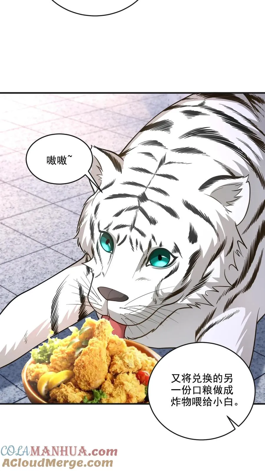 第55话 少爷的反应2