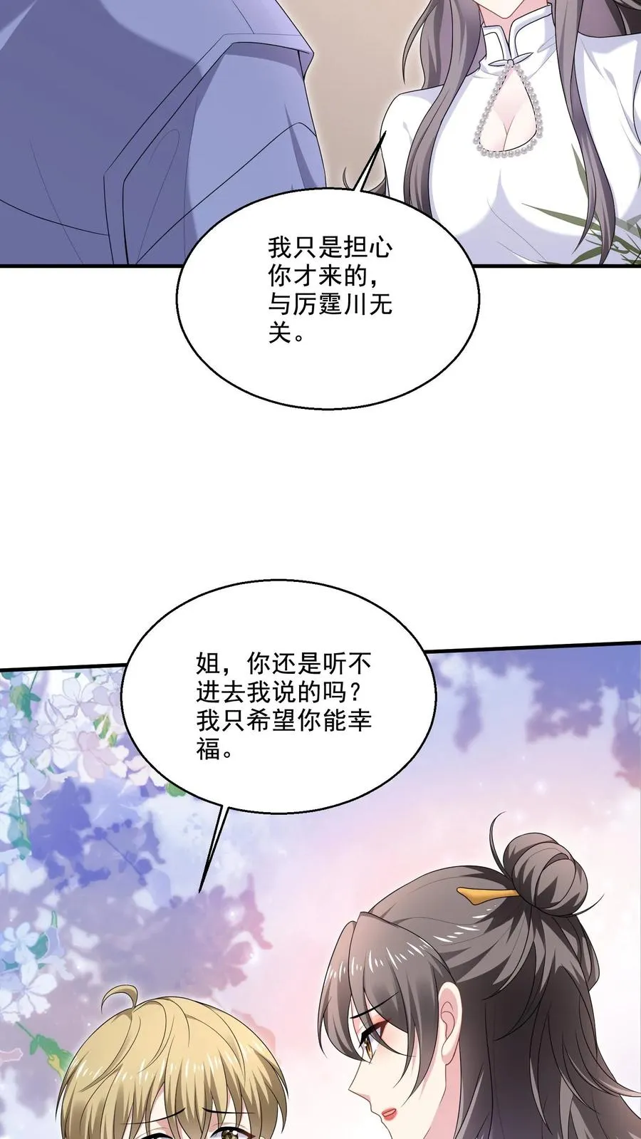 第17话 不会在意？3