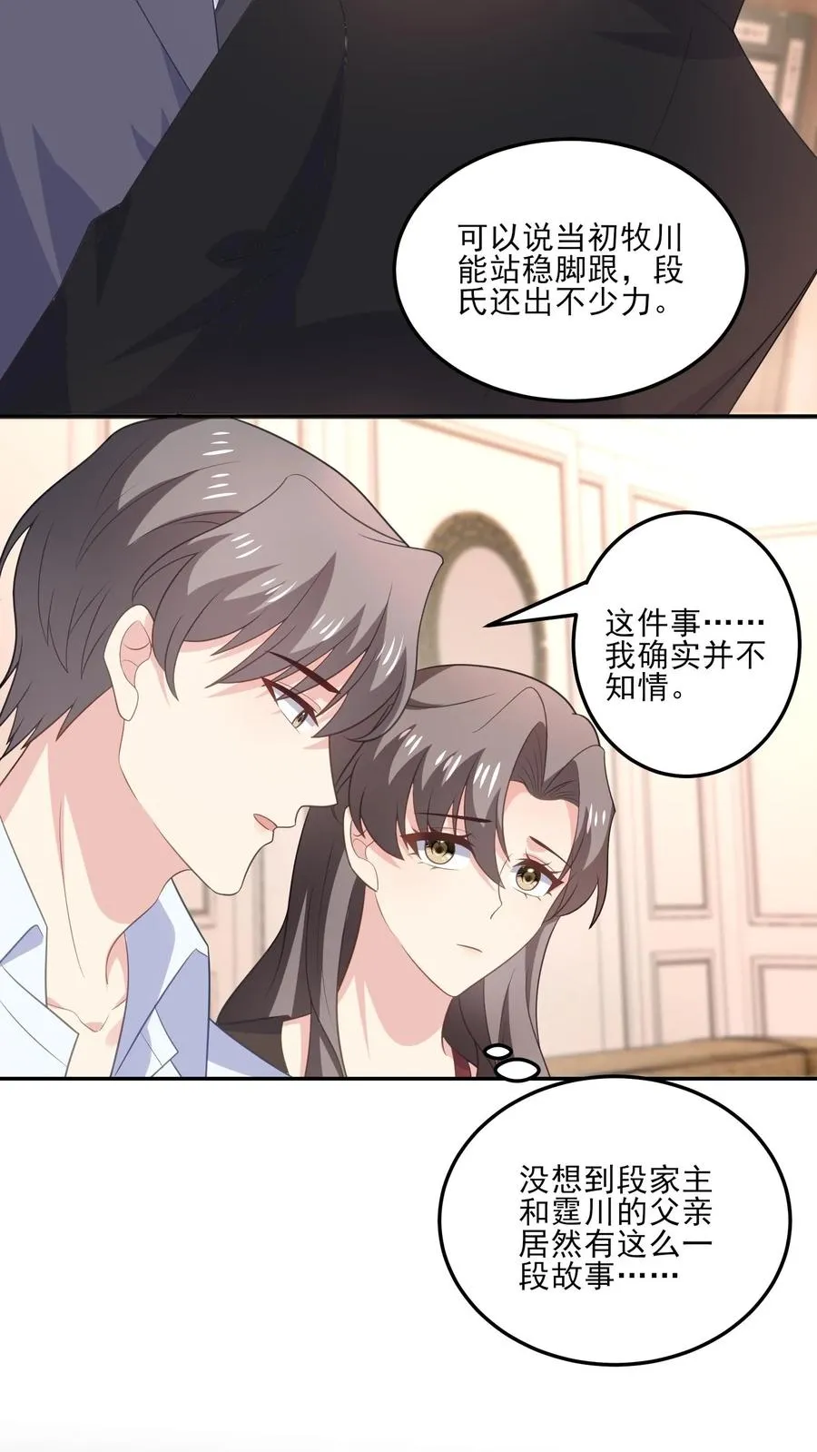 第183话 父辈的过往7