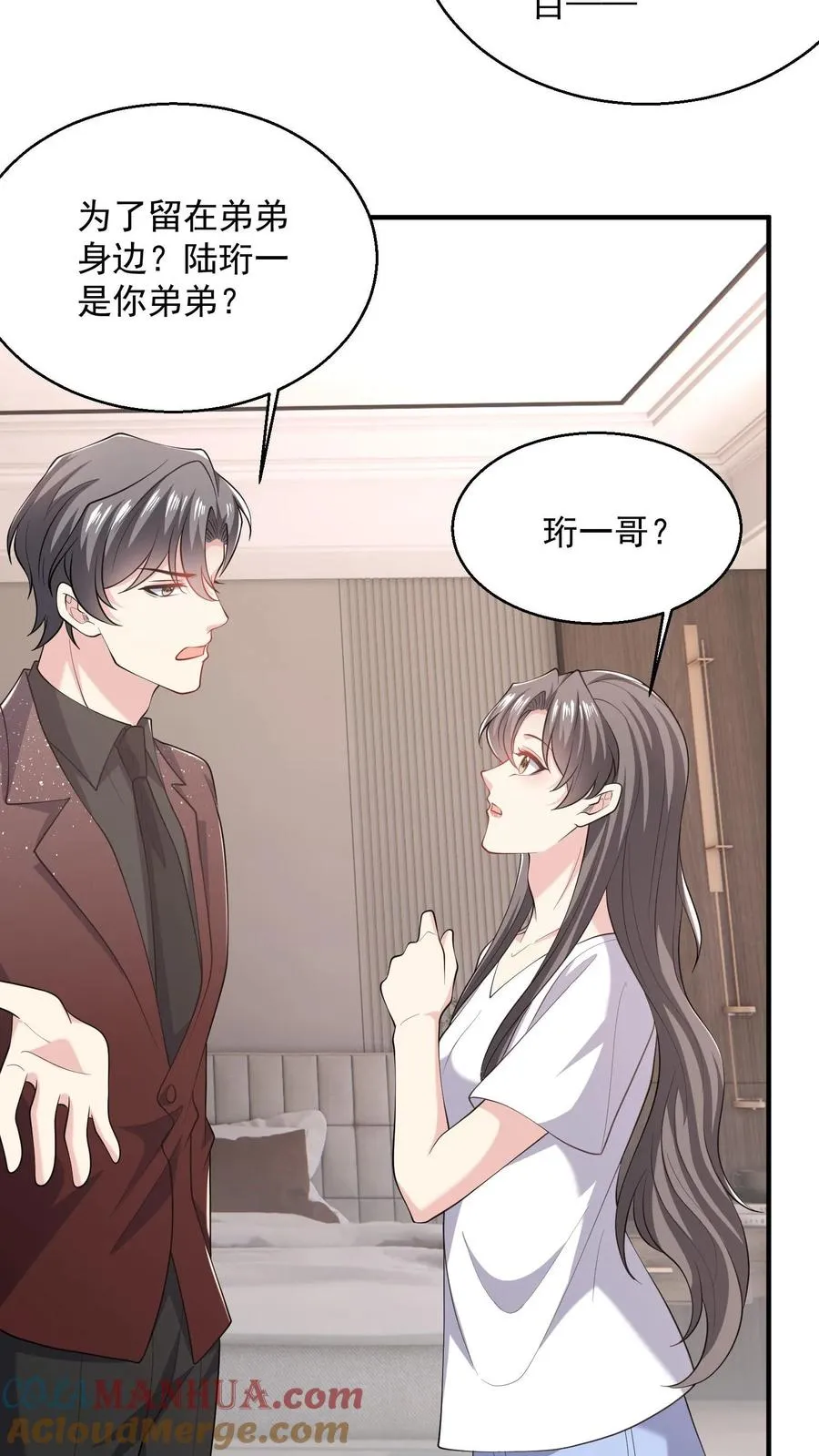 第83话 他在吃醋？16