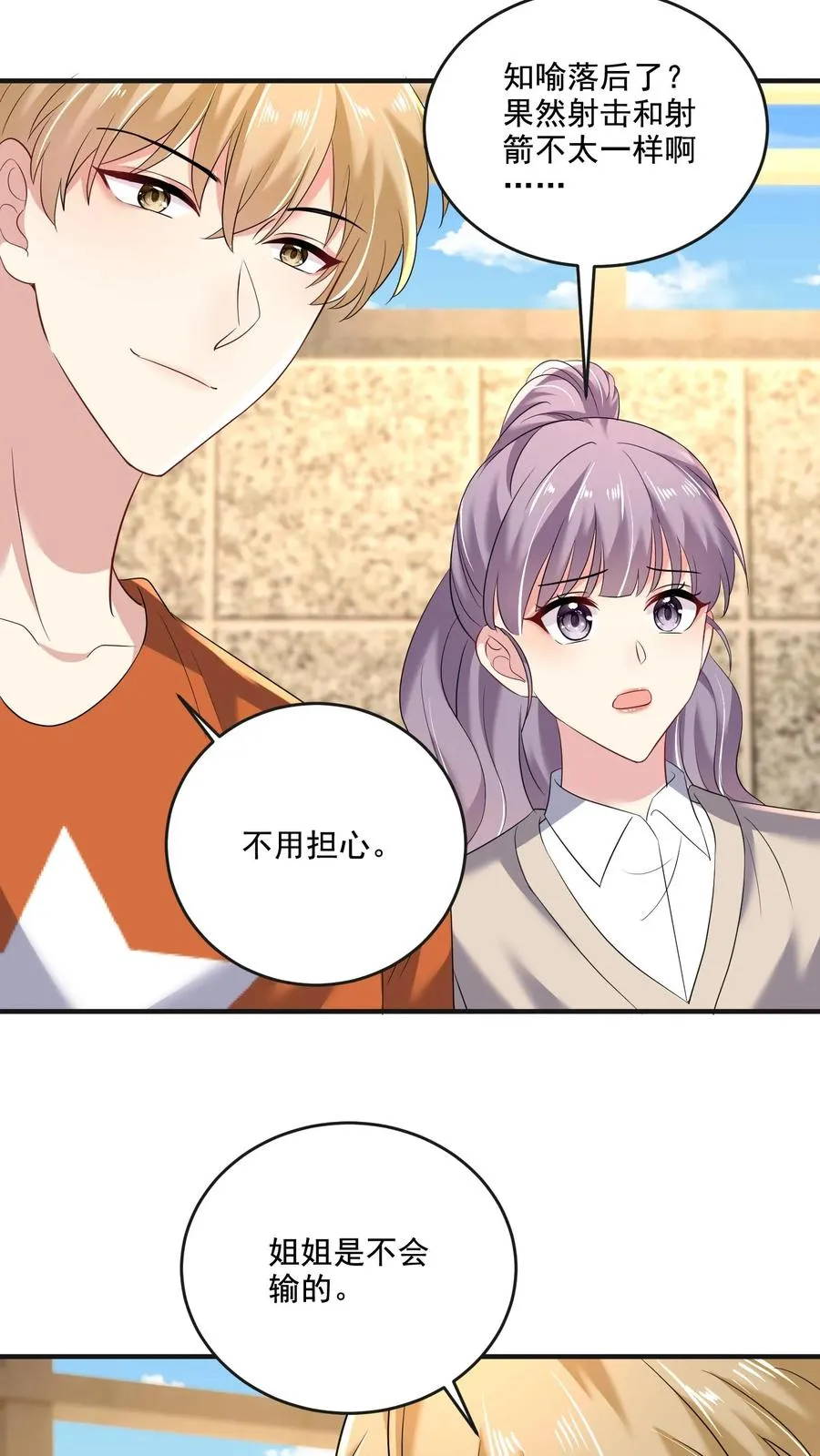第48话 陷阱23