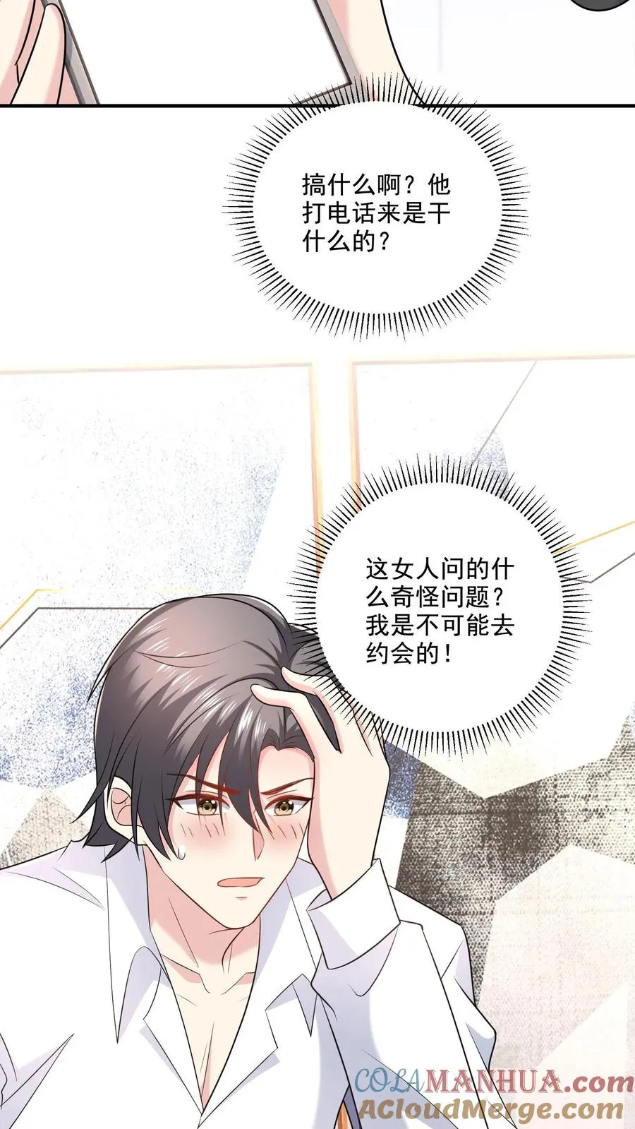 第37话 约会待定28
