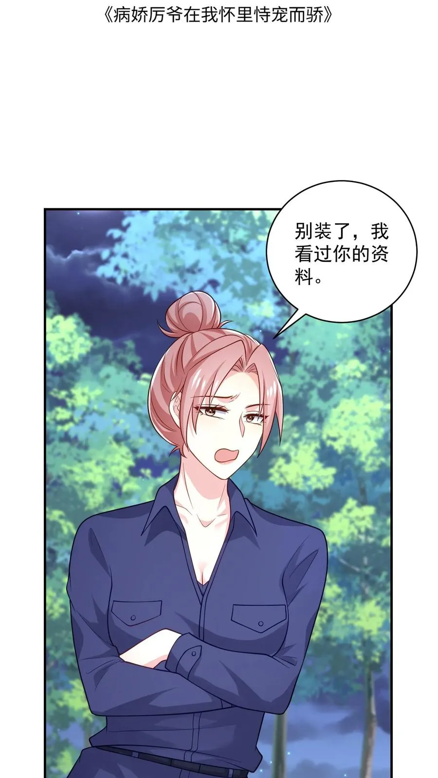 第58话 恶语相向1