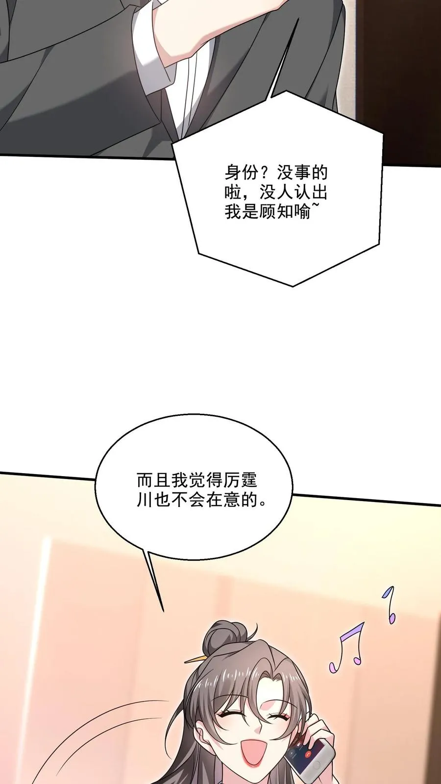 第17话 不会在意？19
