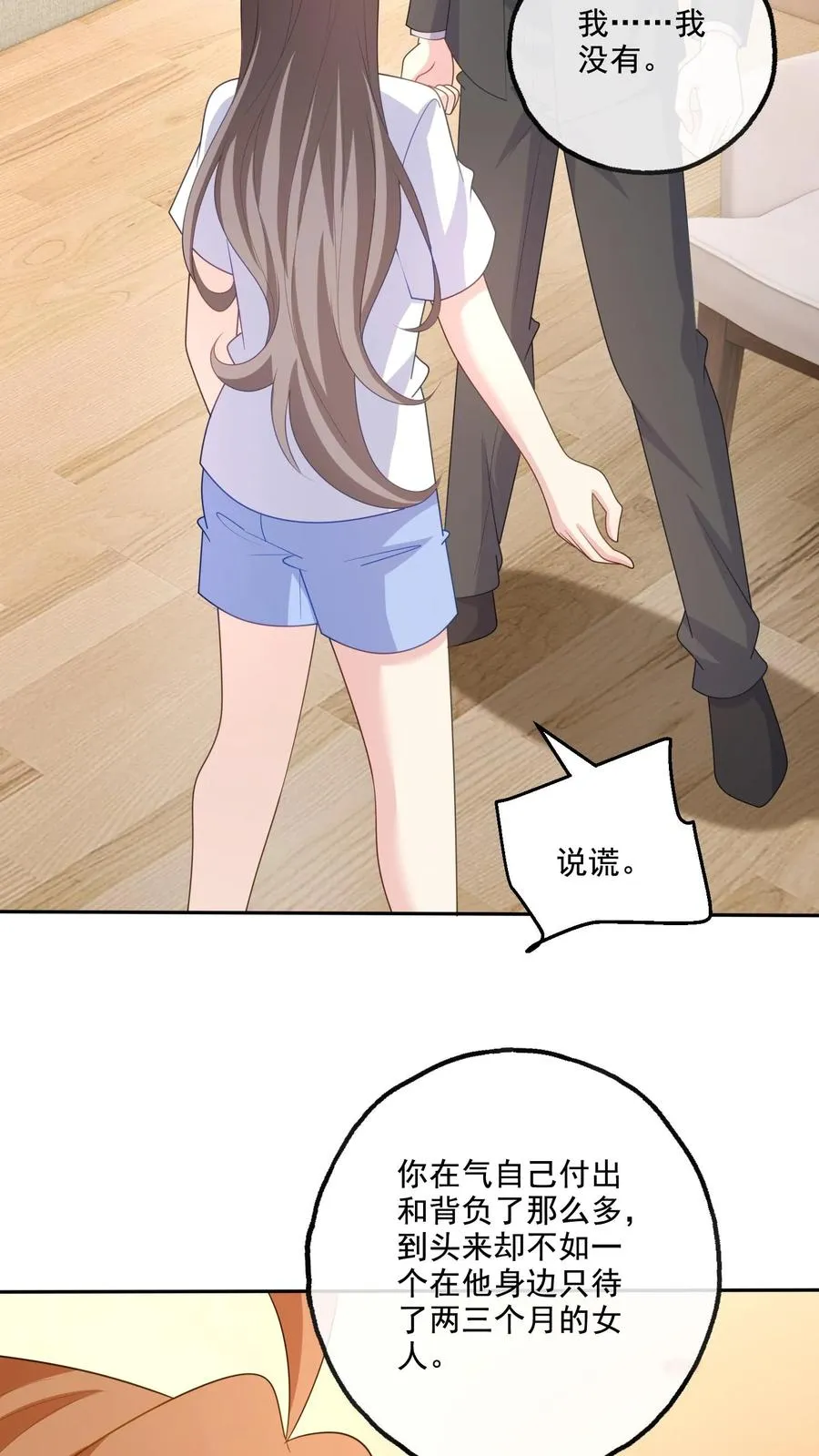 第197话 敞开心扉9