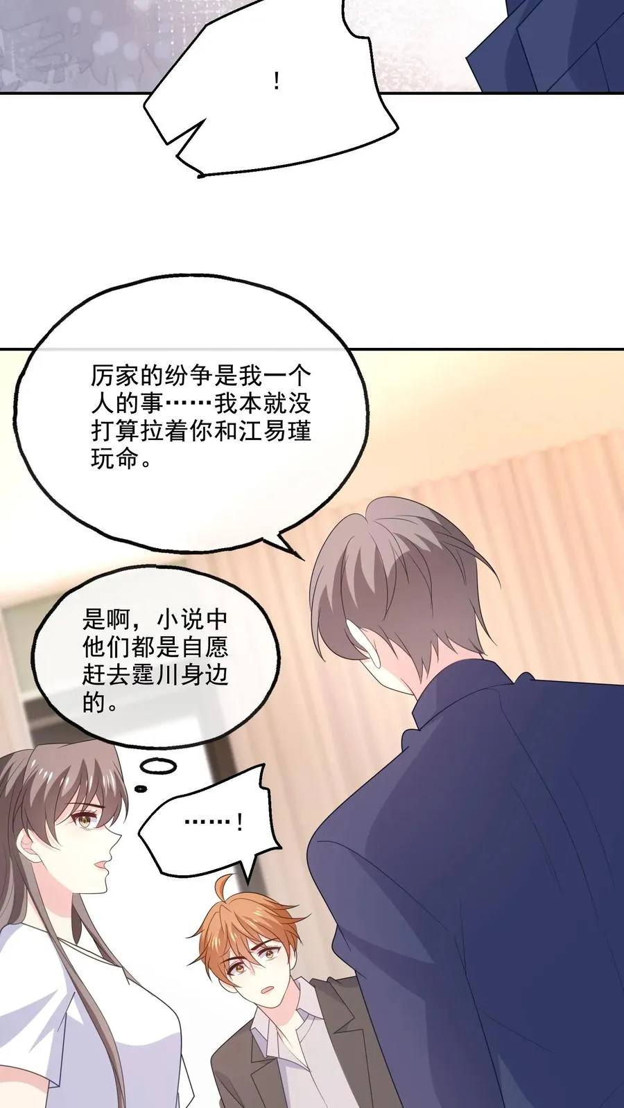 第197话 敞开心扉21