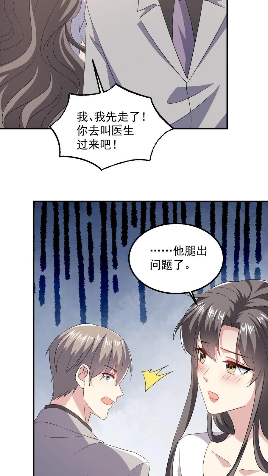 第86话 坏人好事13
