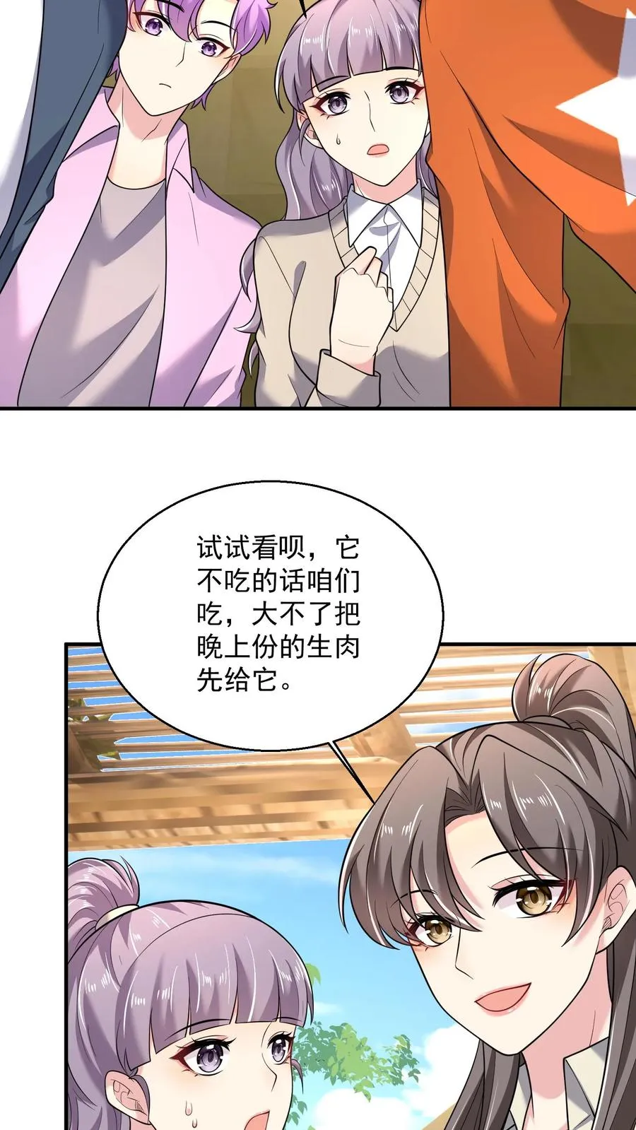 第53话 与虎夺食19