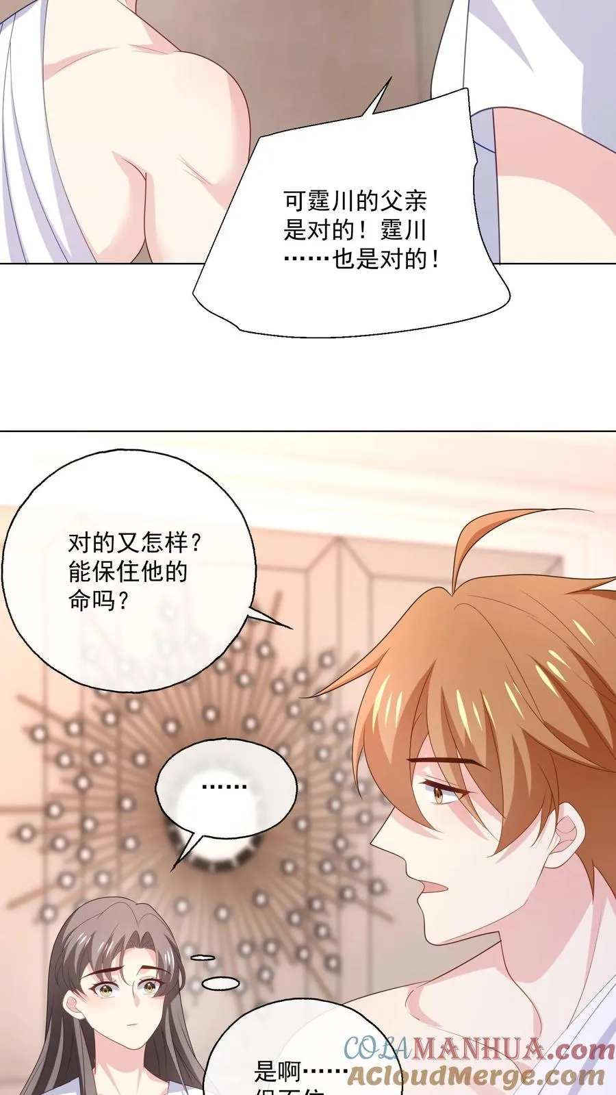 第177话 姻缘8