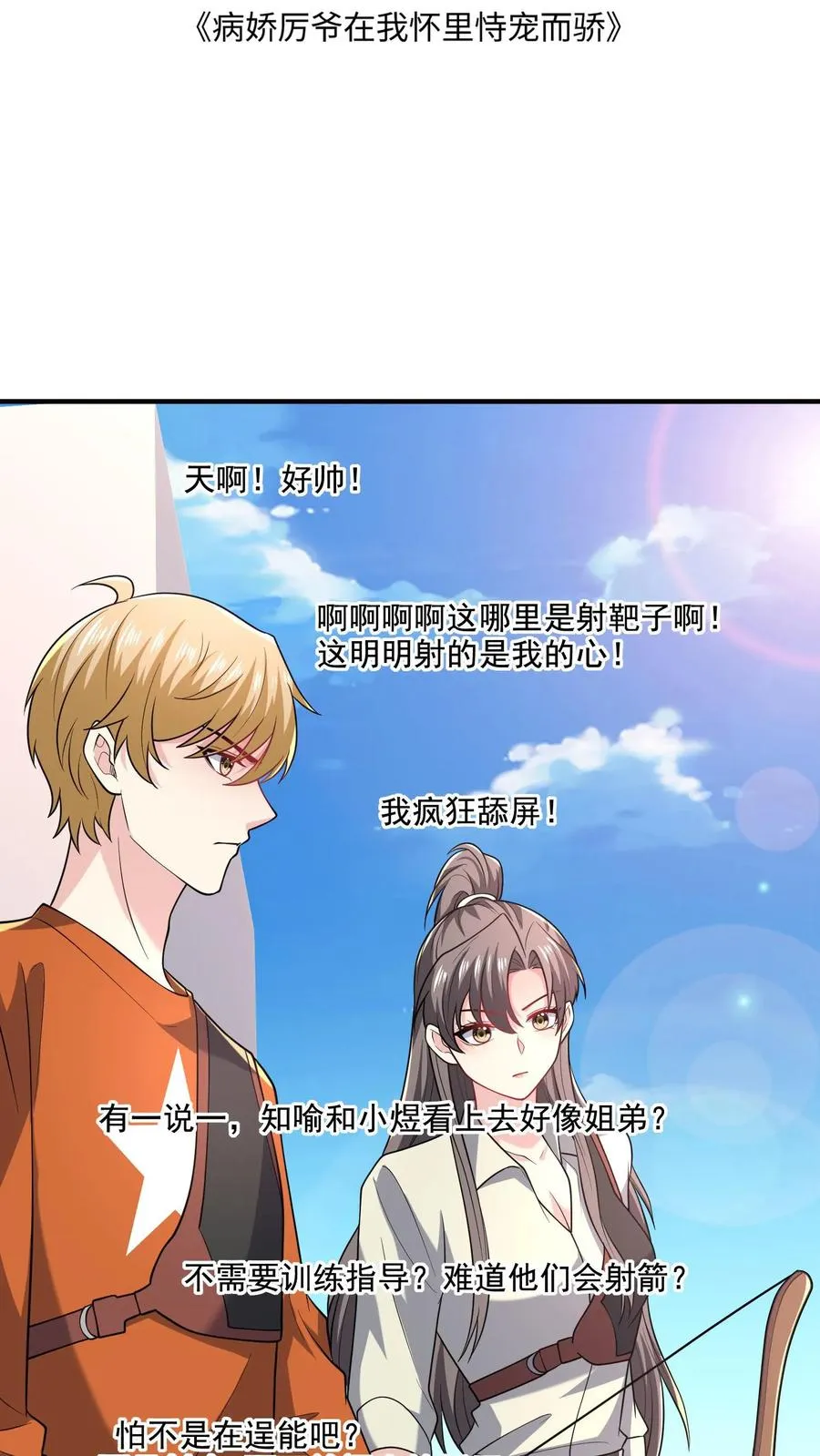 第46话 近距离指导1