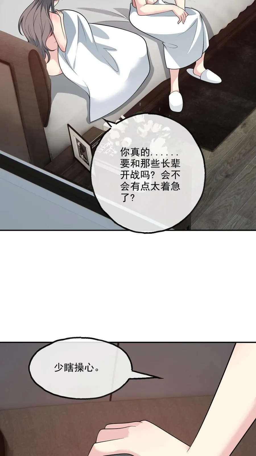 第152话 夫妻之实23