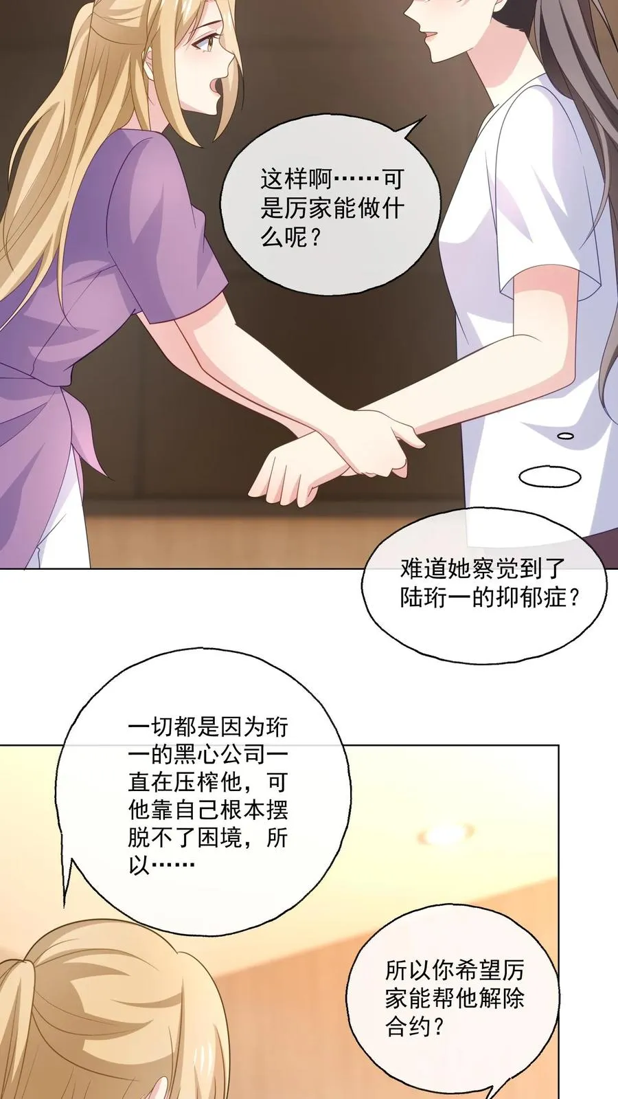 第160话 唐茹歌的请求15