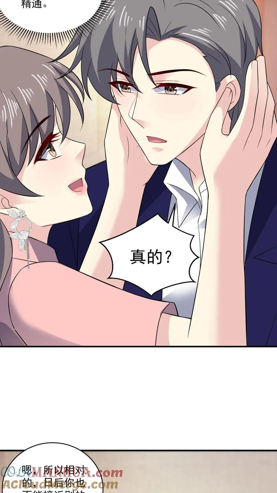 第158话 吃醋20
