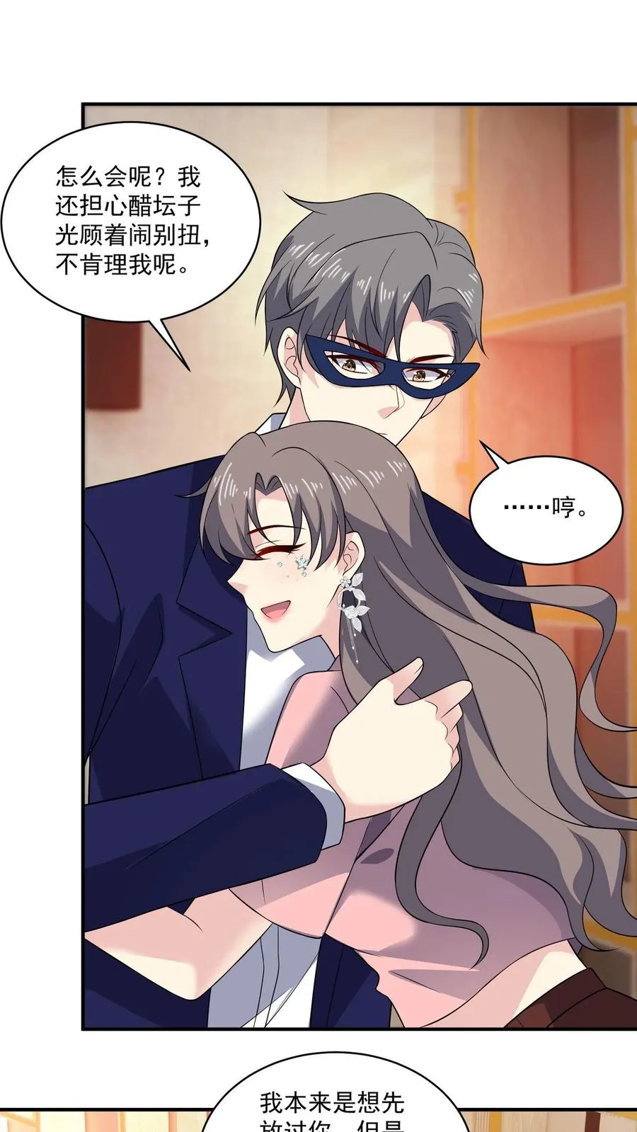 第158话 吃醋5