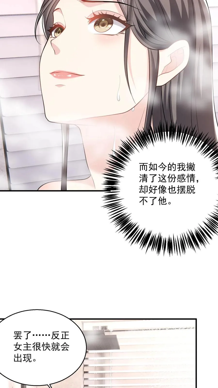 第83话 他在吃醋？9