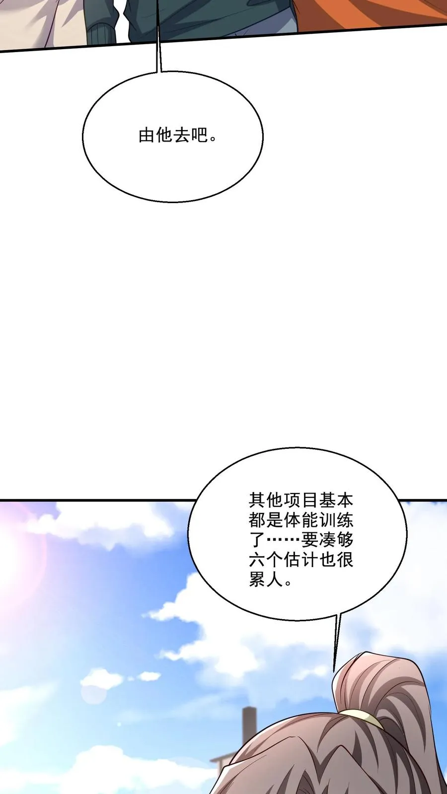 第50话 操心9