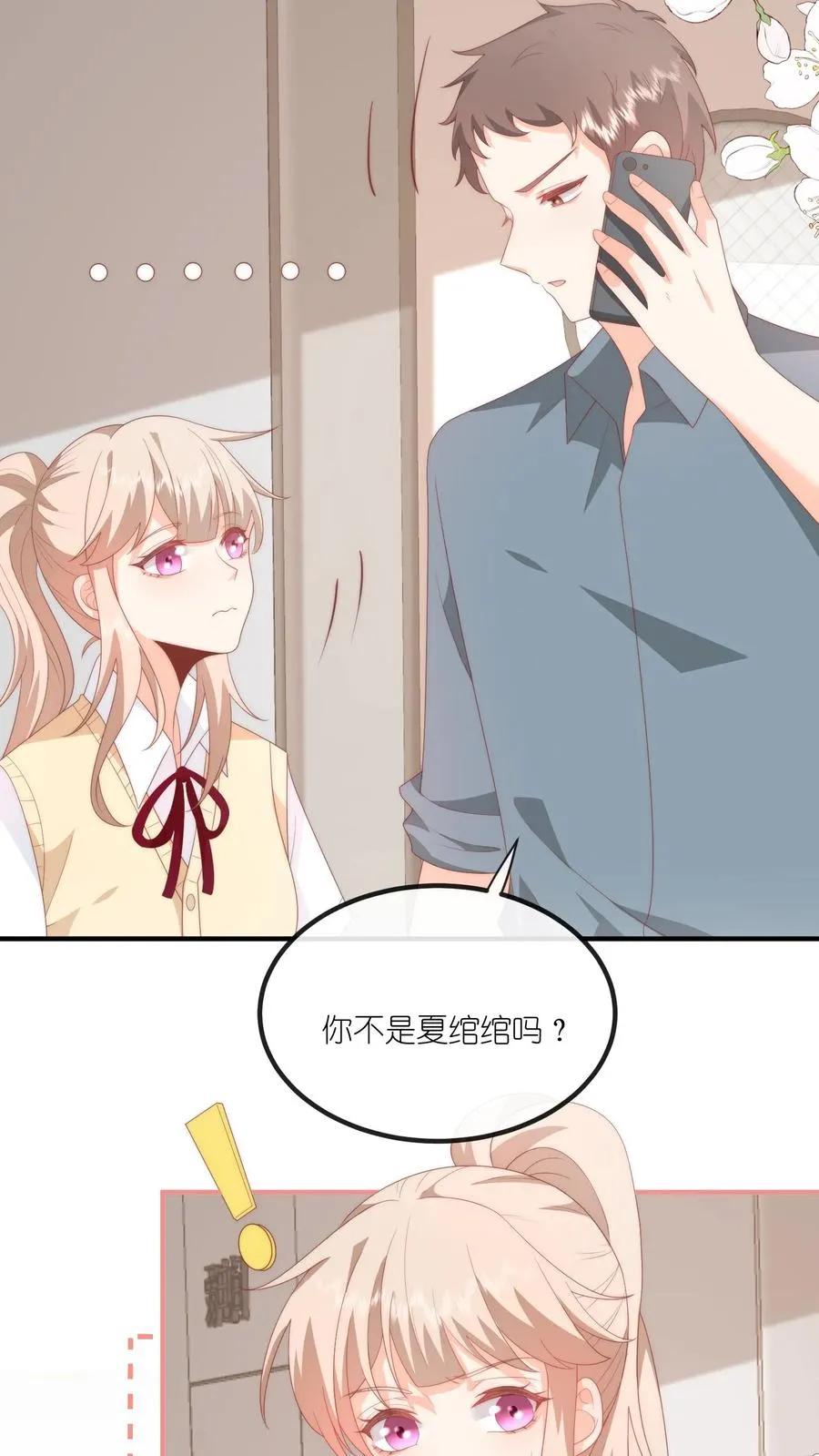 第56话 她替你道歉去了27