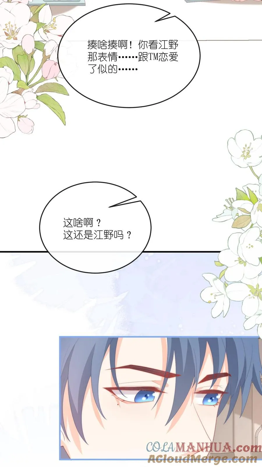 第64话 江哥咋跟恋爱了似的？12