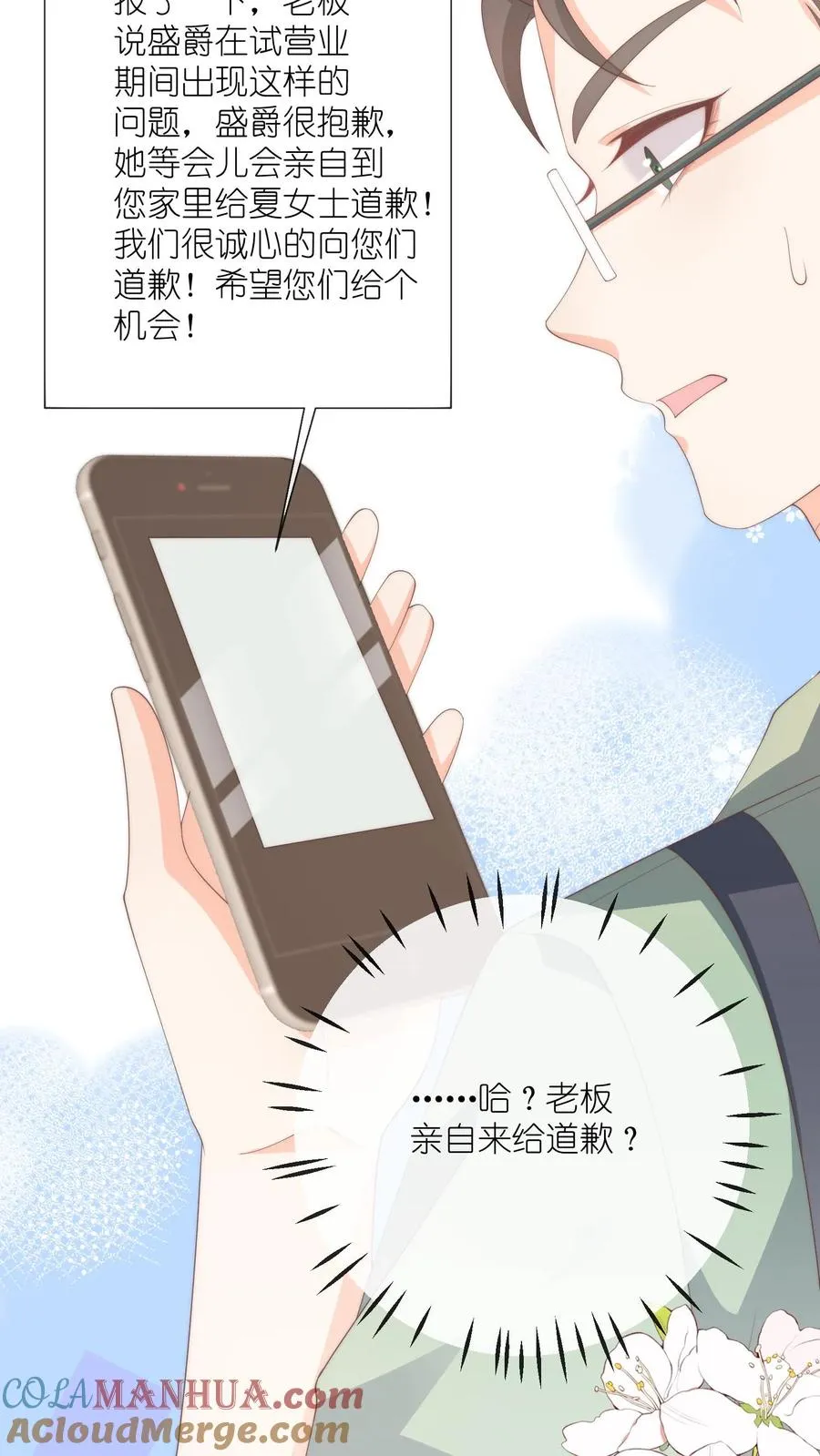 第109话 别的狗男人！6