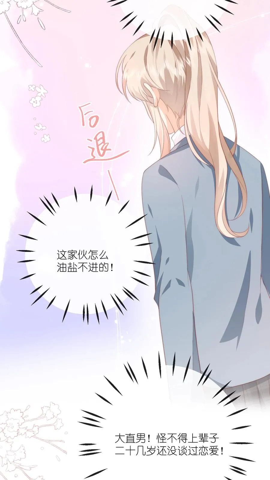 第18话 撒娇攻势——完胜！13