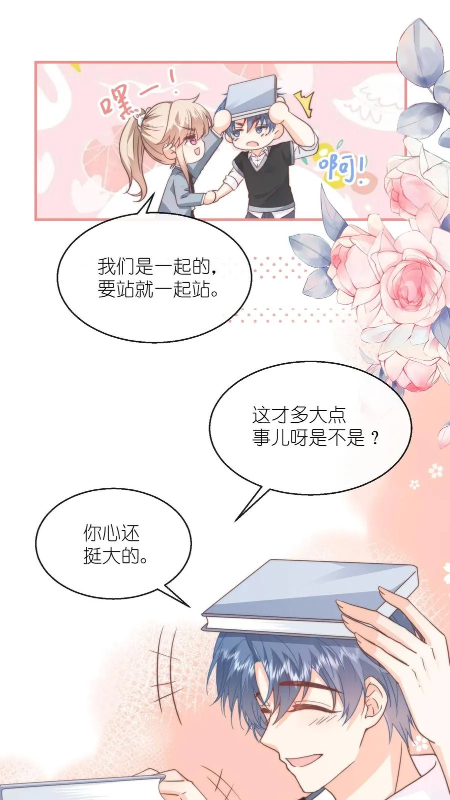 第102话 罚站也能闪瞎眼？？9