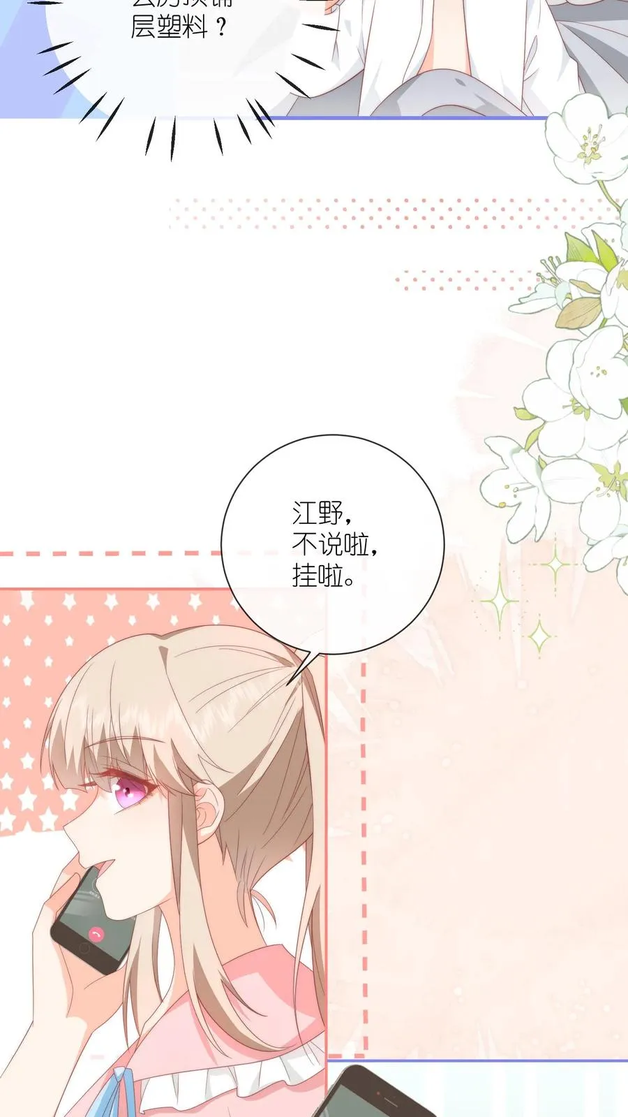 第41话 腹肌好看吗？嗯？5