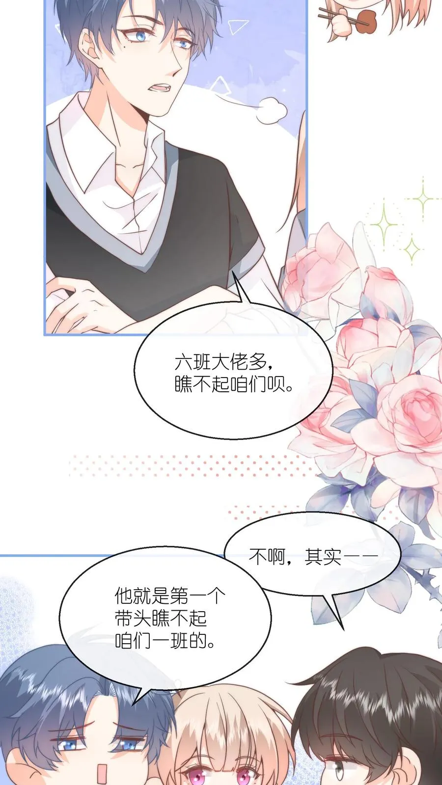 第102话 罚站也能闪瞎眼？？21