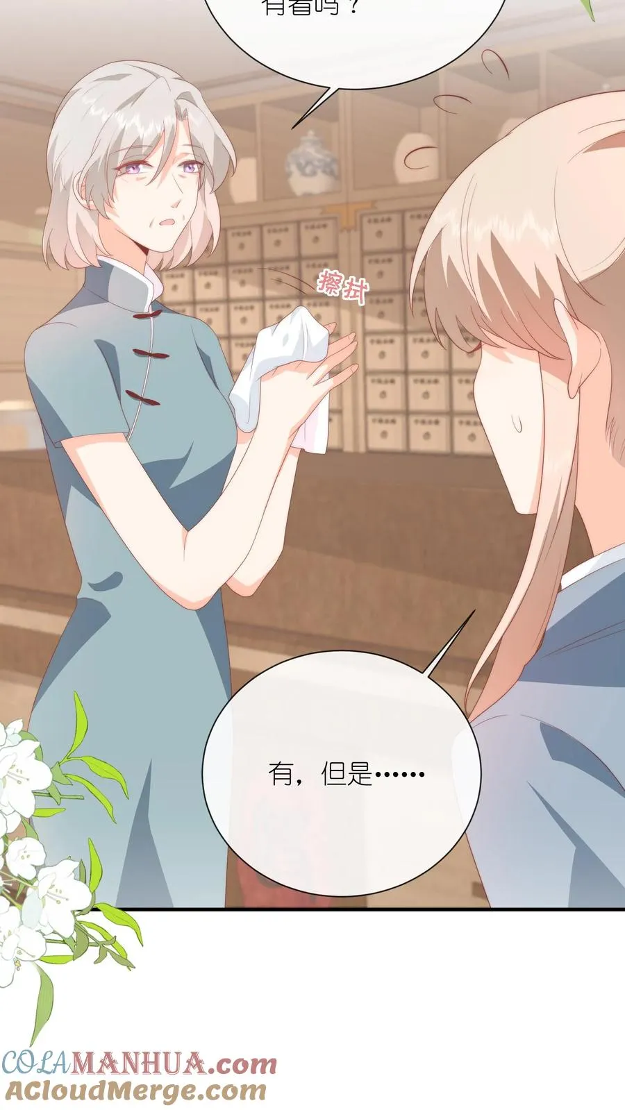 第53话 原来哄人这么难22