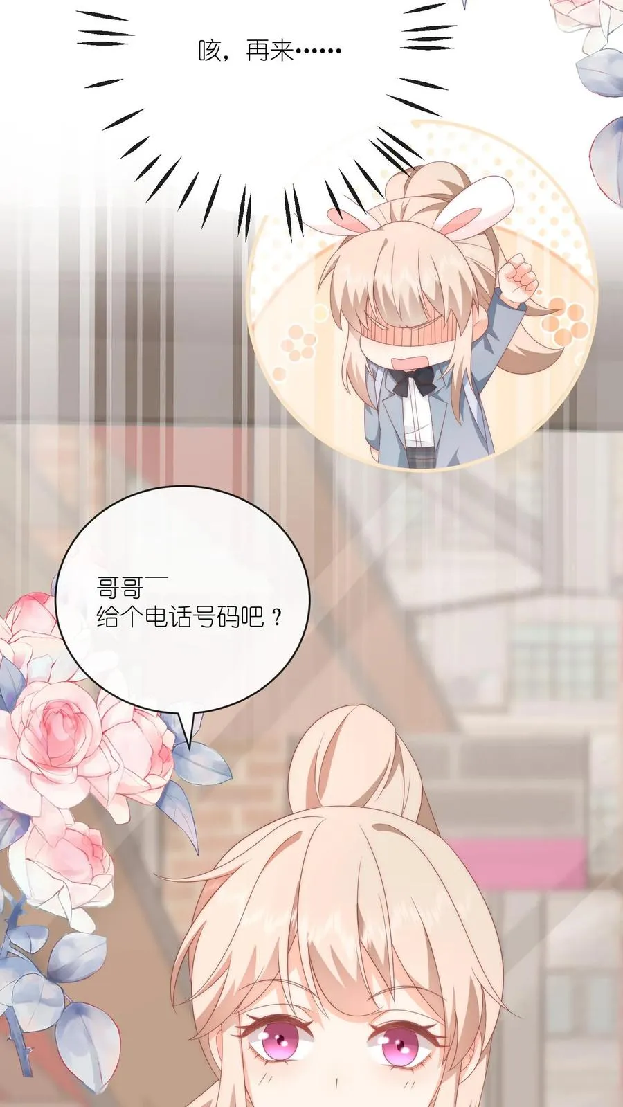 第39话 哥哥~给个电话号码吧？5