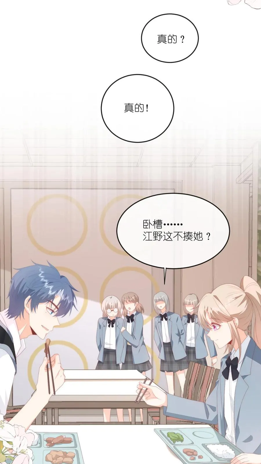 第64话 江哥咋跟恋爱了似的？11