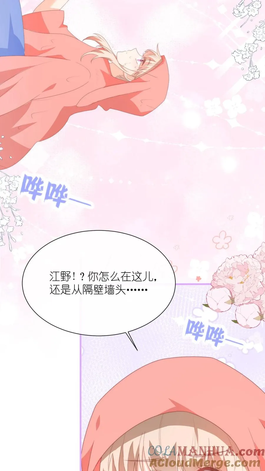 第41话 腹肌好看吗？嗯？16