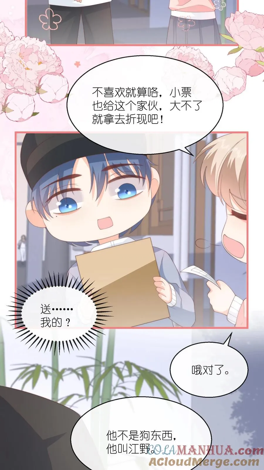 第111话 想亲你，可以吗？8