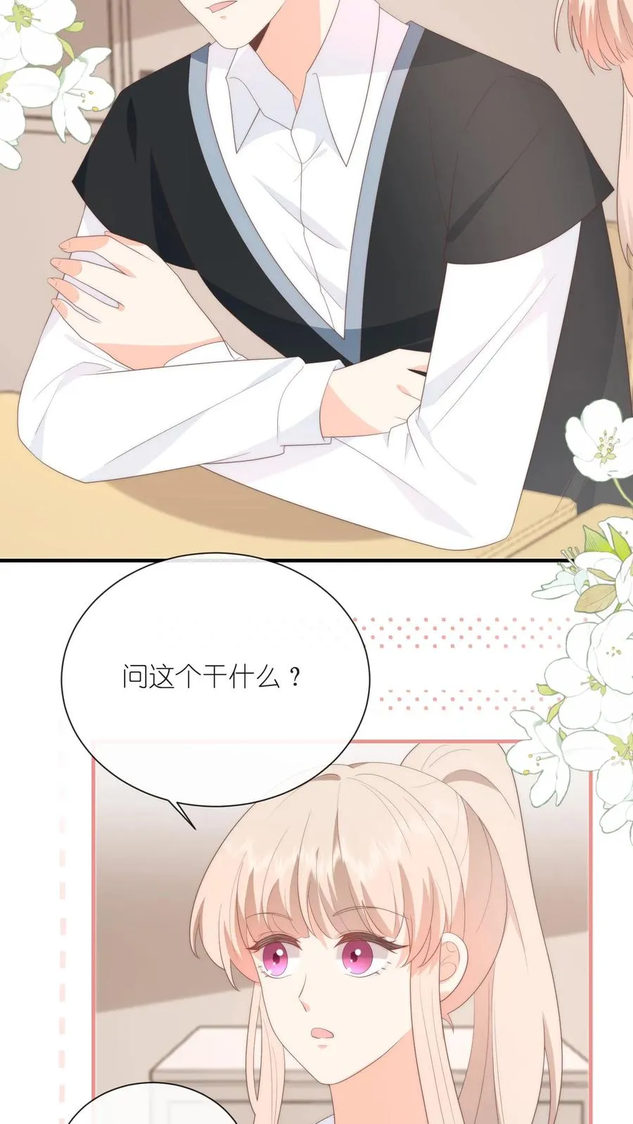 第114话 直播间的顾白7