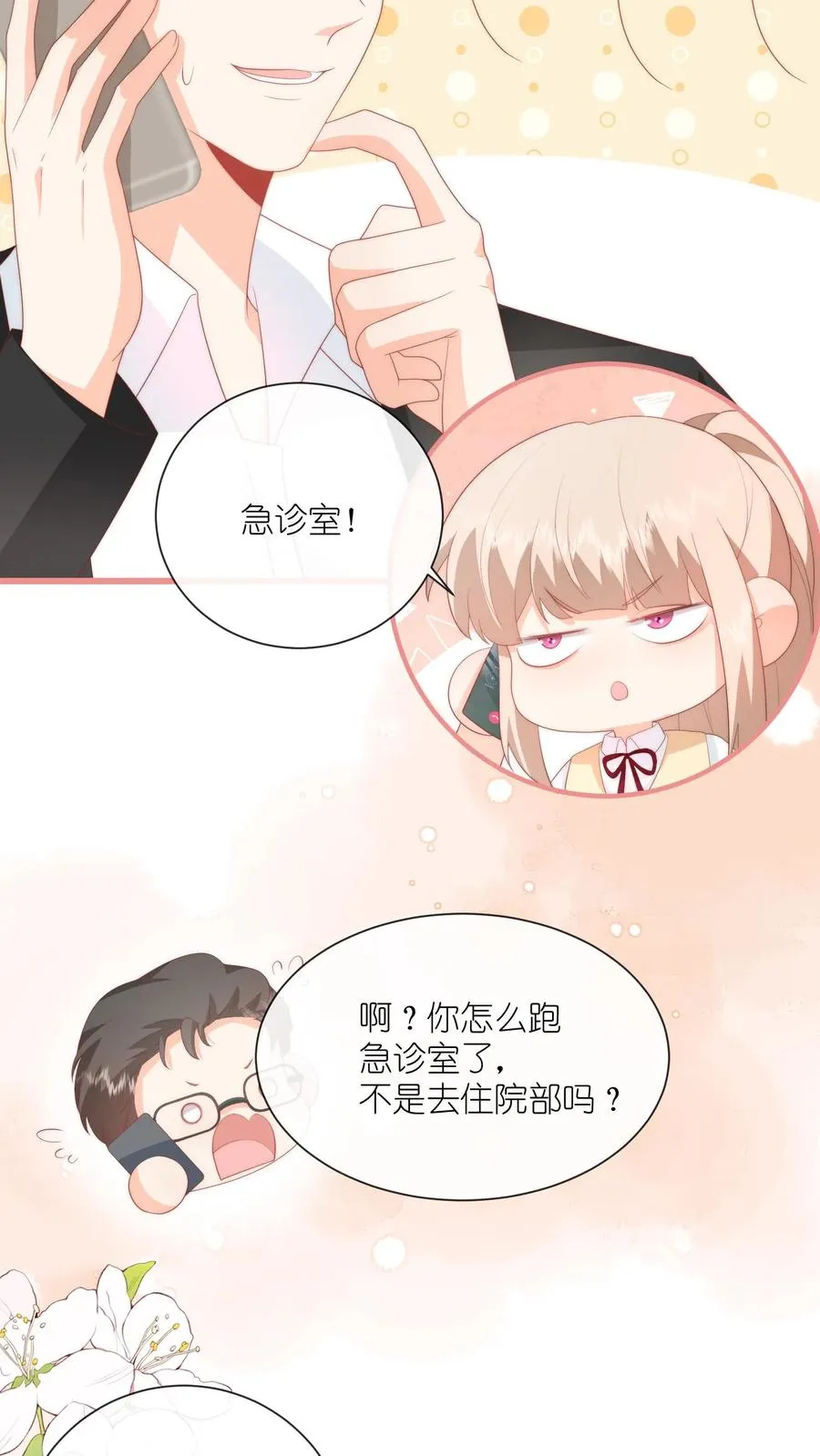 第61话 好好说话别撒娇3