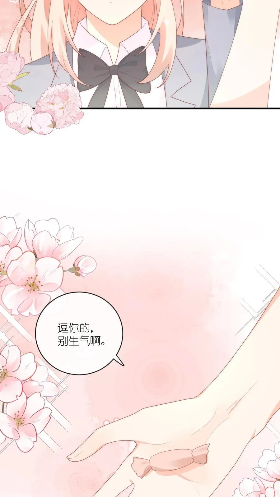 第24话 小哭包，咱不生气了呗5
