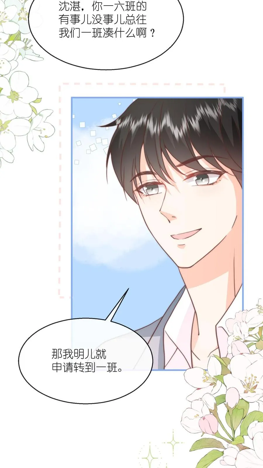 第102话 罚站也能闪瞎眼？？19